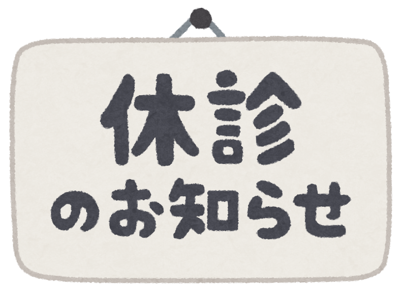 4/7(火)午後休診のお知らせ